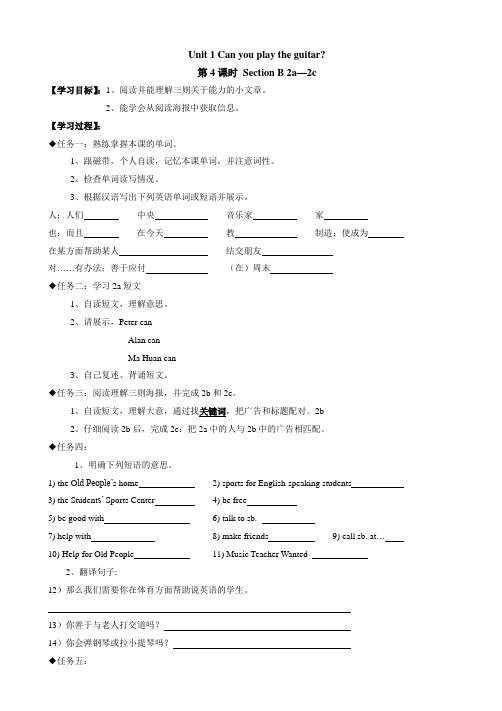 人教版新目标英语七年级下册第一单元第四课时导学案