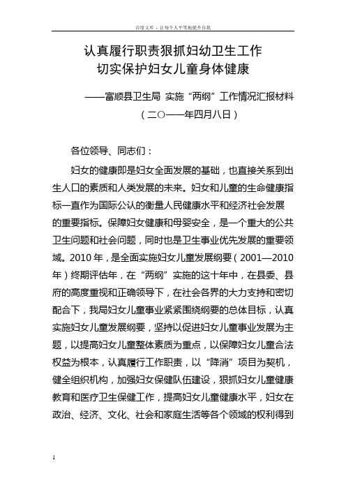 两纲迎检汇报材料