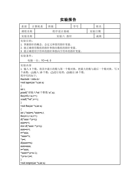 C语言指针使用实验报告