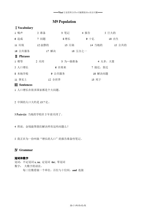 外研社新版八年级英语上册M9测试题