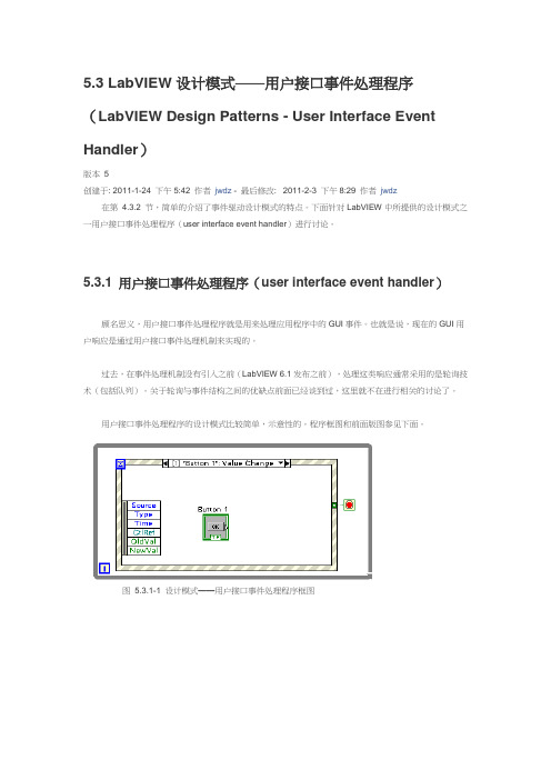 5.3 LabVIEW设计模式——用户接口事件处理程序