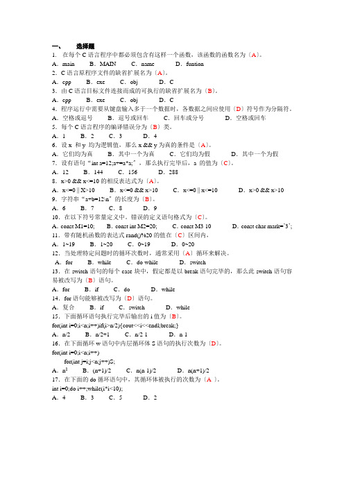 C语言程序设计A课程形成性考核作业一参考答案