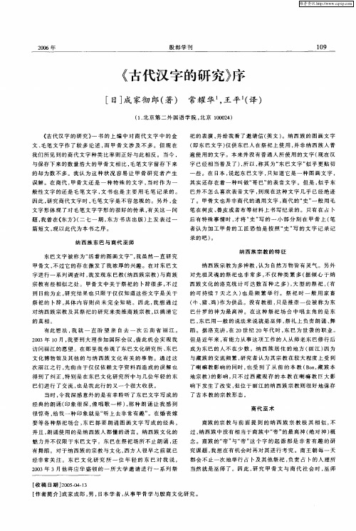 《古代汉字的研究》序