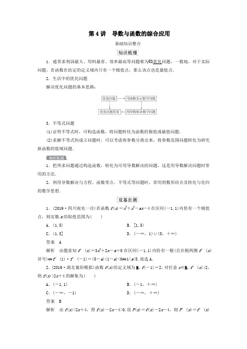 2021高考数学一轮复习统考第3章导数及其应用第4讲导数与函数的综合应用学案(含解析)北师大版