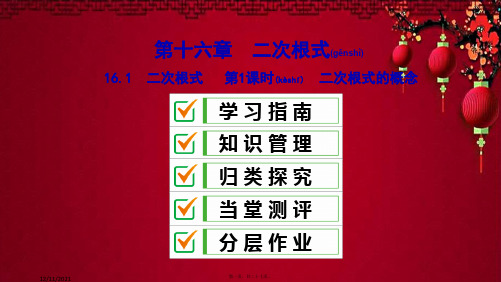 八年级数学 第十六章 二次根式 16.1 二次根式 第1课时 二次根式的概念