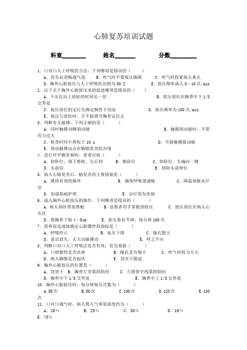 心肺复苏试题及答案(25题)