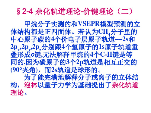分子结构111 杂化 分子 范德华