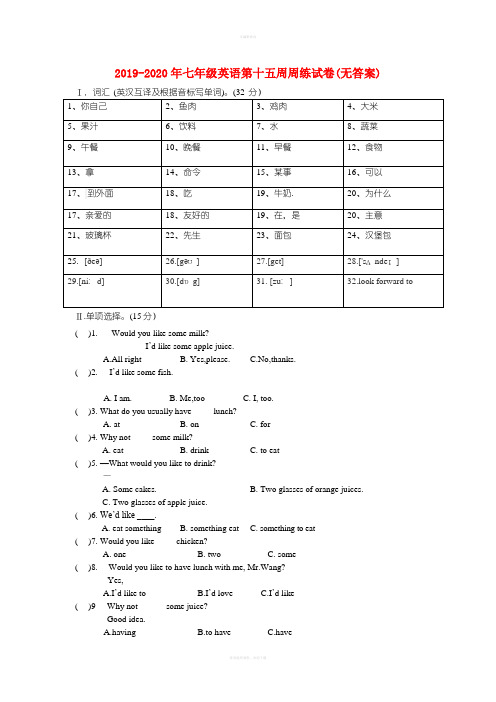 2019-2020年七年级英语第十五周周练试卷(无答案)