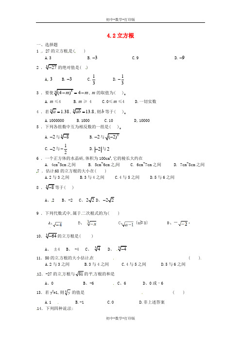 苏科版-数学-八年级上册- 4.2 立方根 同步练习3