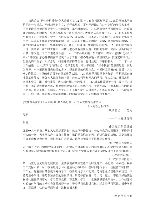 党性分析报告(个人分析4)