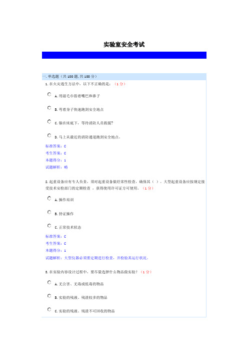 实验室安全参考答案