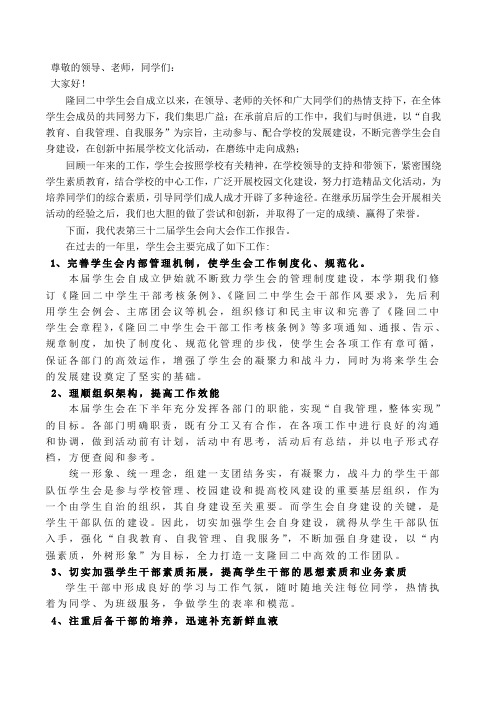 学代会发言稿(1)