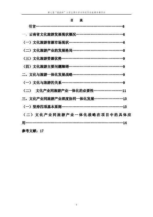 云南省文化旅游一体化发展战略