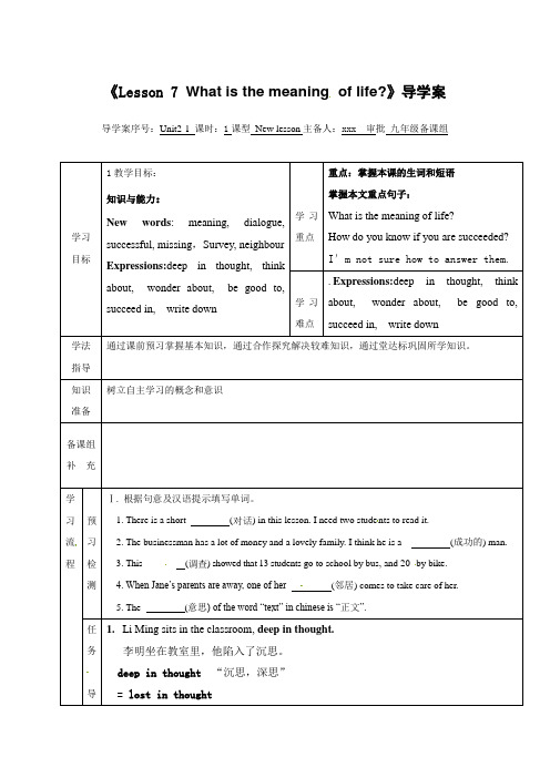 冀教版九年级英语全册Unit 2 Lesson 7 导学案