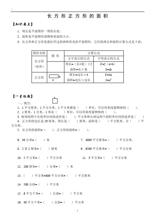 长方体和正方体或菱形的面积计算题目