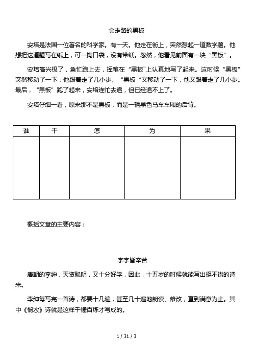 语文学习阅读概括文章主题的方法及练习