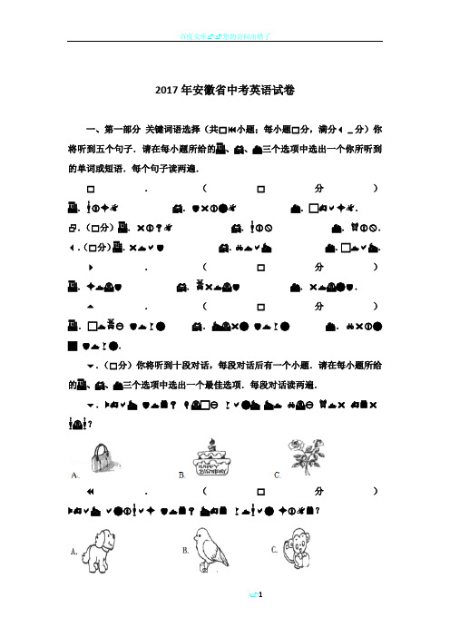 2017年安徽省中考英语试卷