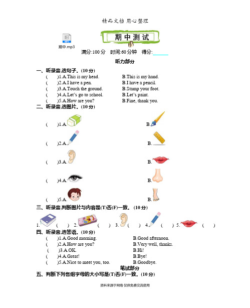 人教PEP版三年级上册小学英语 期中测试卷(含听力音频)