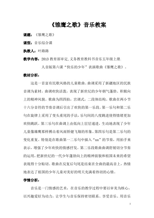 《雏鹰之歌》完整教案