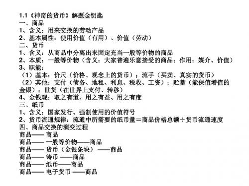 政治摘抄1