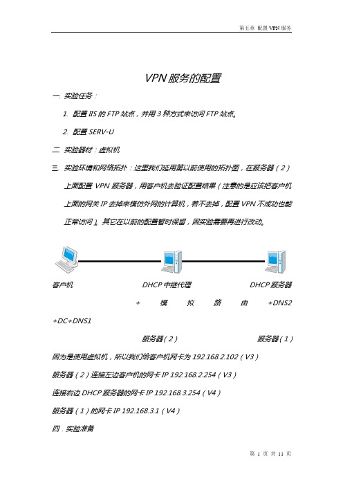 vpn的配置