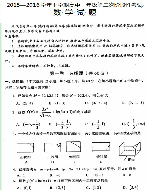 河南省南阳市新野县第三高级中学2015-2016学年高一数学上学期第二次月考试题