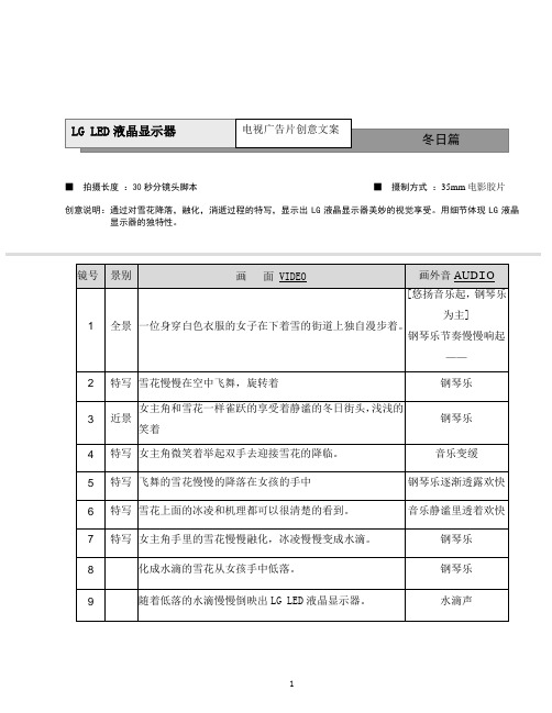 LG液晶显示器电视广告创意脚本