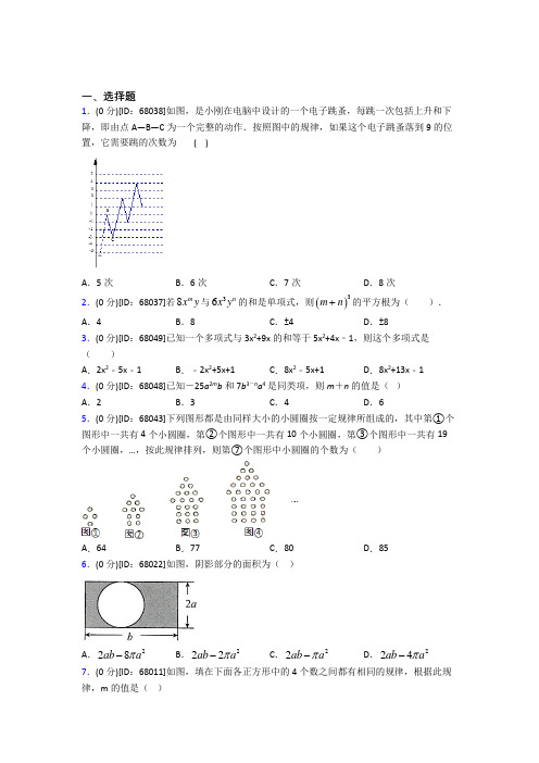 (易错题)人教版初中七年级数学上册第二章《整式的加减》模拟测试卷(答案解析)(1)