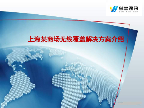 上海某商场无线覆盖扩谱图