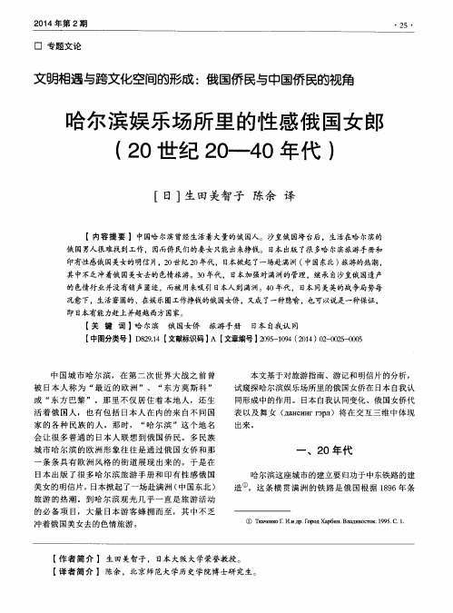 哈尔滨娱乐场所里的性感俄国女郎(20世纪20—40年代)