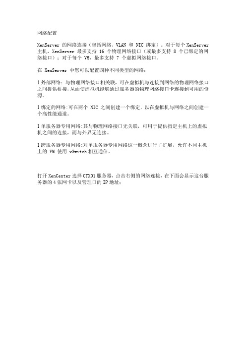 XenServer的网卡绑定和虚拟网络与物理网络VLAN之间通讯