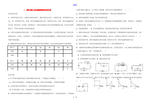 八年级物理下册 一探究电阻上的电流根两端电压的关系试题 人教新课标版