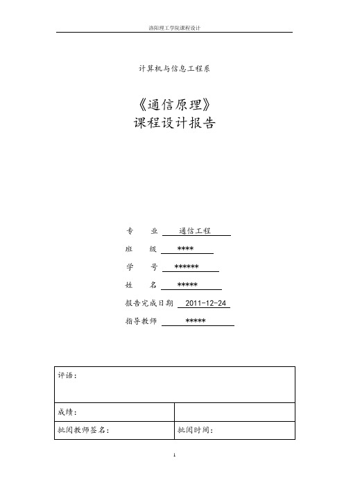 通信课程设计AM和OOK的调制与解调电路设计