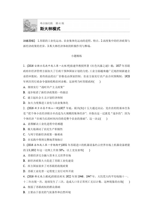 2018年高考历史(全国)一轮复习考点强化练 第41练含答案