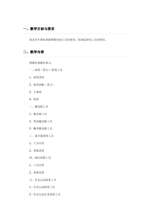 图形图像处理8-12教学方案设计
