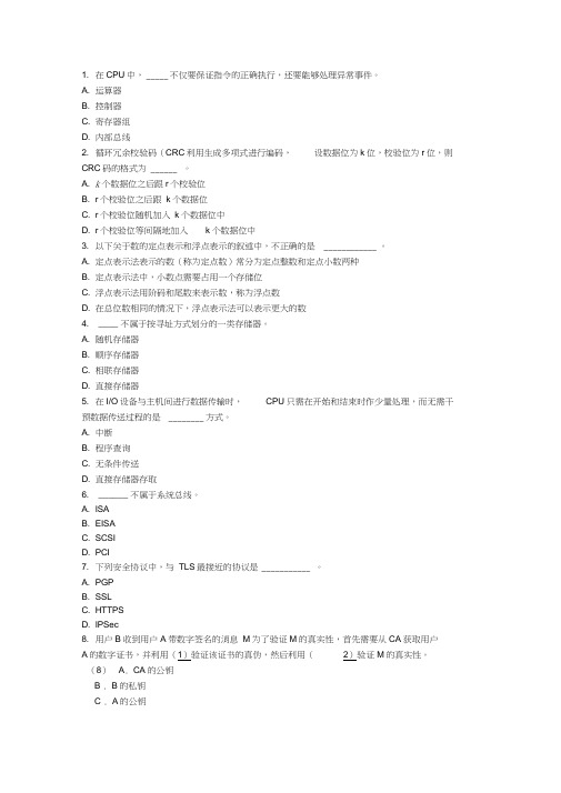 2018年度年下半年软件设计师上午试地的题目及标准详解