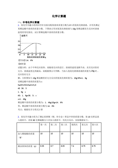 化学计算题