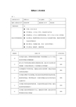 预算会计工作分析表-范本