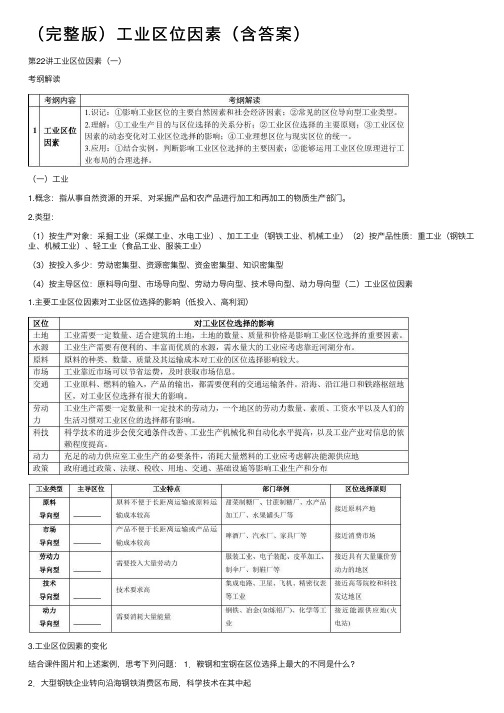 （完整版）工业区位因素（含答案）