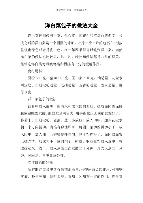 洋白菜包子的做法大全