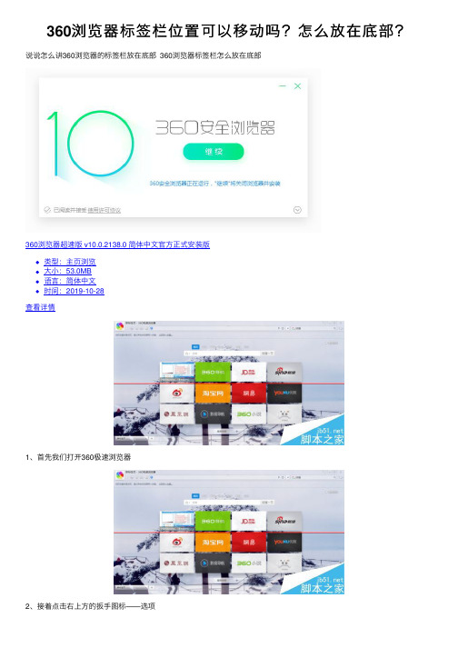 360浏览器标签栏位置可以移动吗？怎么放在底部？