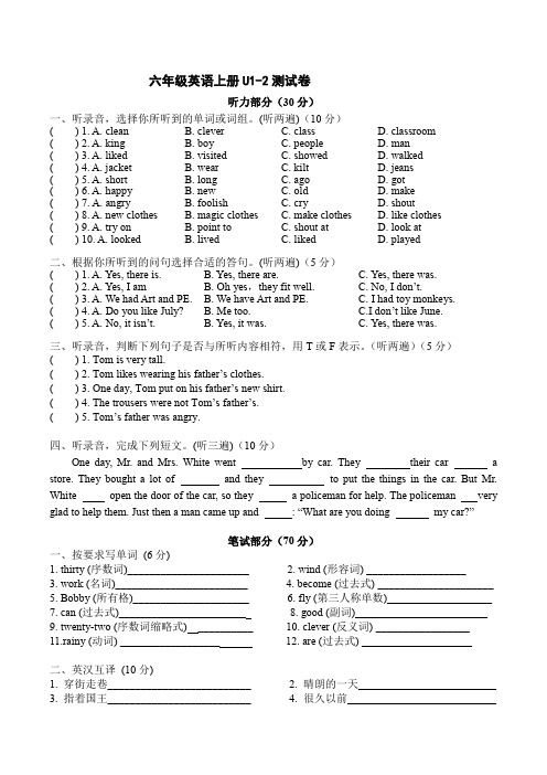 牛津译林版6A英语Unit 1-2单元试题