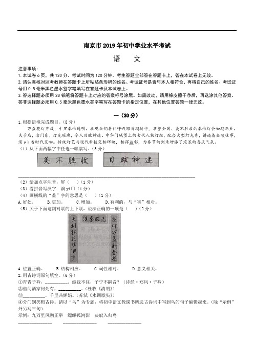 2019年江苏省南京市中考语文真题(word版,含答案)