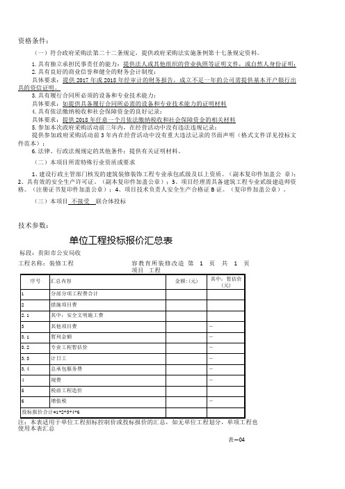 单位工程投标报价汇总表