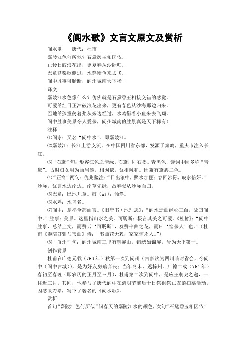 《阆水歌》文言文原文及赏析