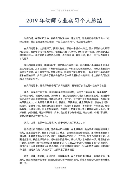 2019年最新幼儿教师跟岗学习个人总结工作总结文档【七篇】