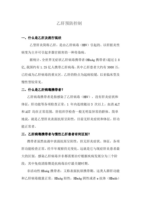 乙肝知识培训