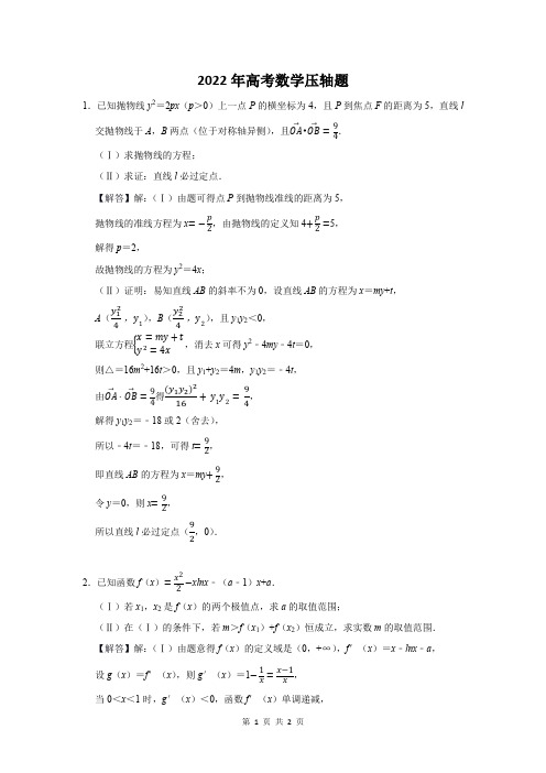 2022年高考数学压轴题及答案