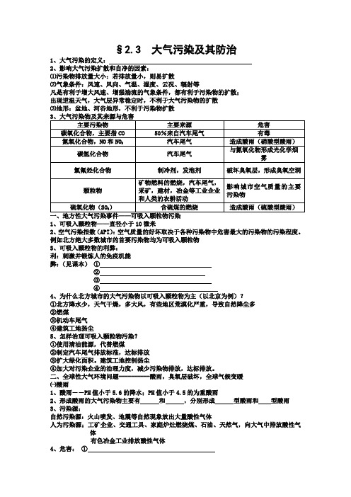 高二地理大气污染及其防治复习.doc