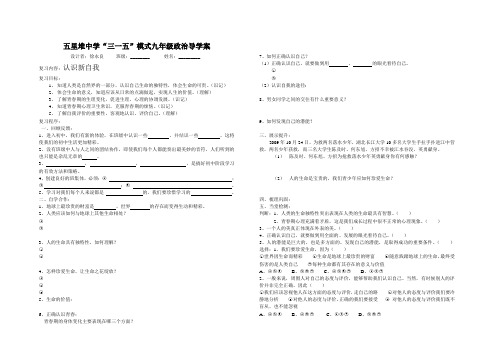 认识新自我导学案